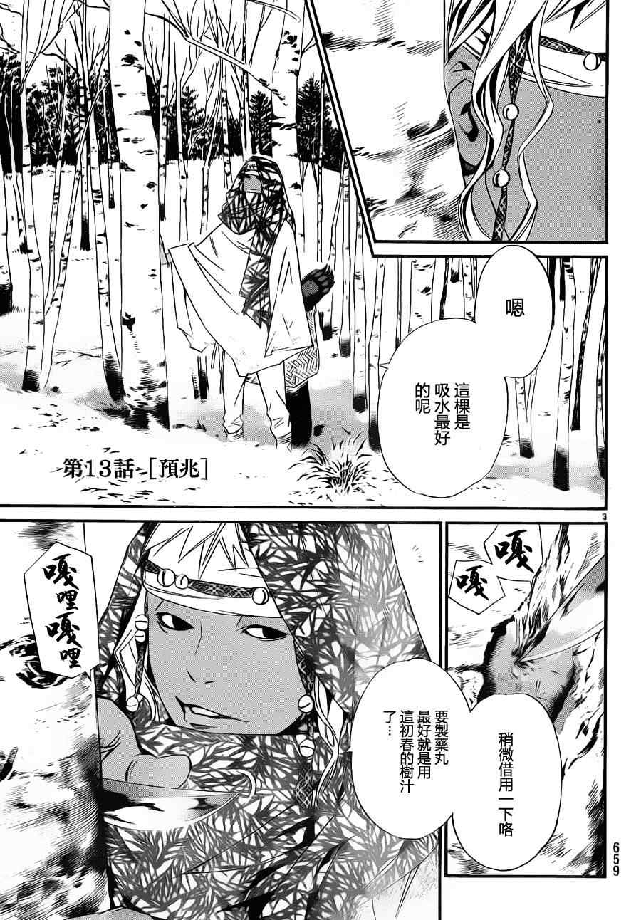 《野良神》漫画最新章节第13话免费下拉式在线观看章节第【3】张图片