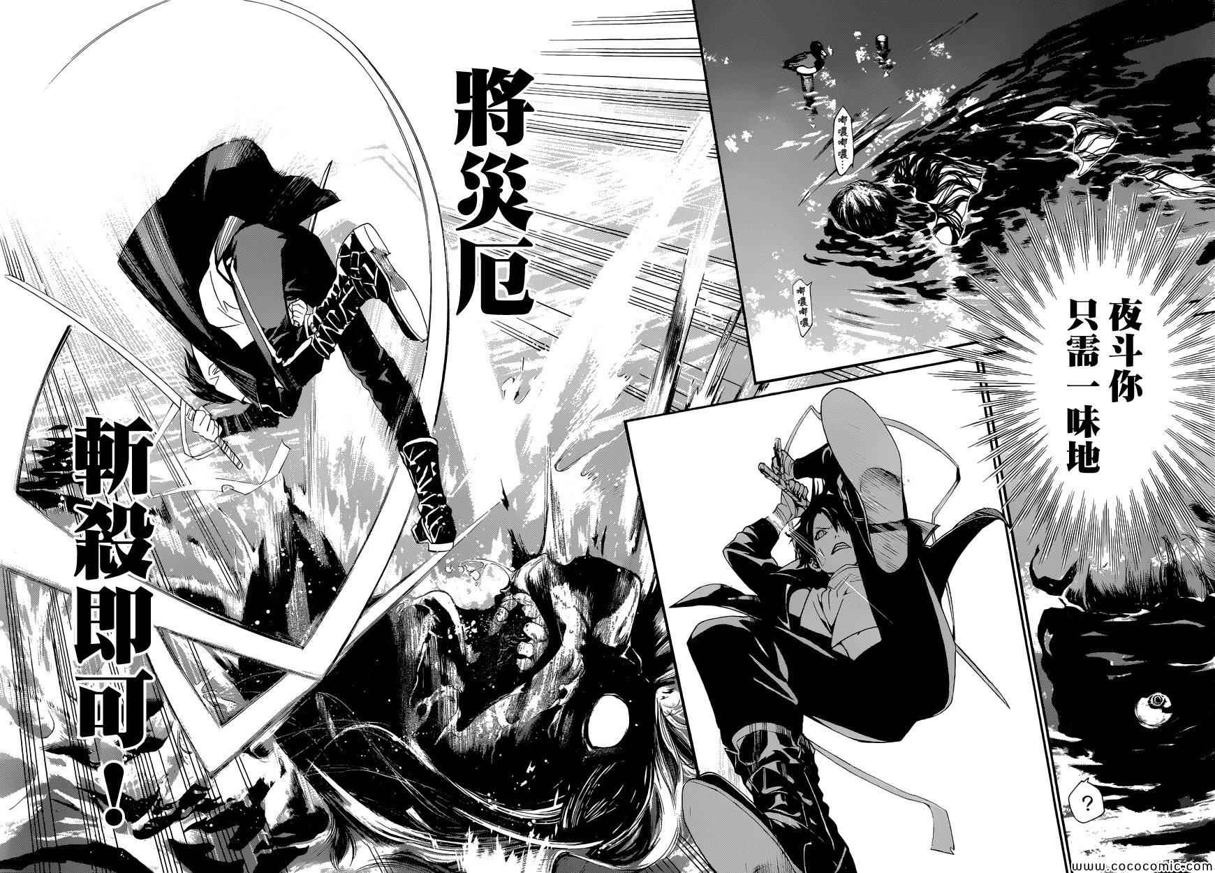 《野良神》漫画最新章节第39话免费下拉式在线观看章节第【29】张图片