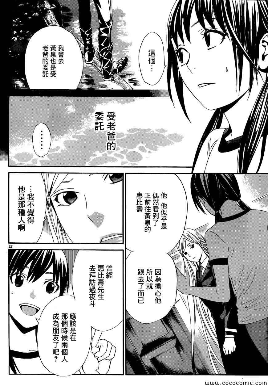 《野良神》漫画最新章节第40话免费下拉式在线观看章节第【23】张图片