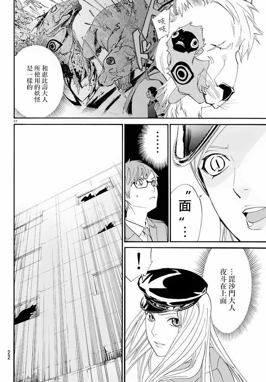 《野良神》漫画最新章节第50话免费下拉式在线观看章节第【17】张图片