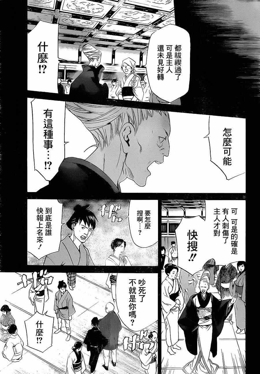 《野良神》漫画最新章节第23话免费下拉式在线观看章节第【20】张图片