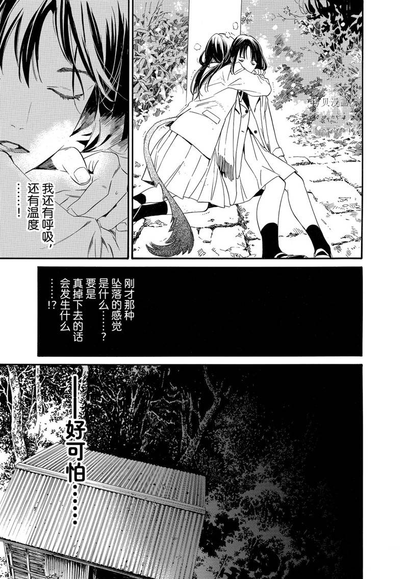 《野良神》漫画最新章节第102话免费下拉式在线观看章节第【7】张图片