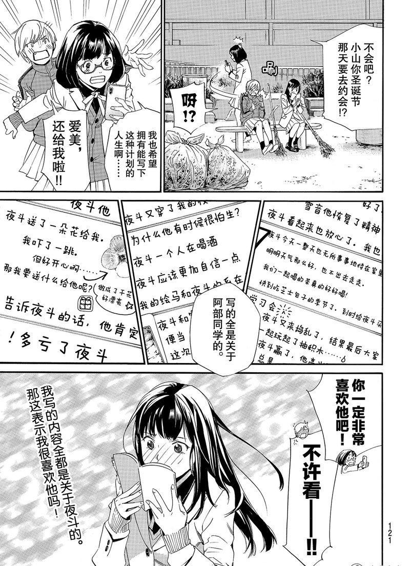 《野良神》漫画最新章节第79话 试看版免费下拉式在线观看章节第【17】张图片