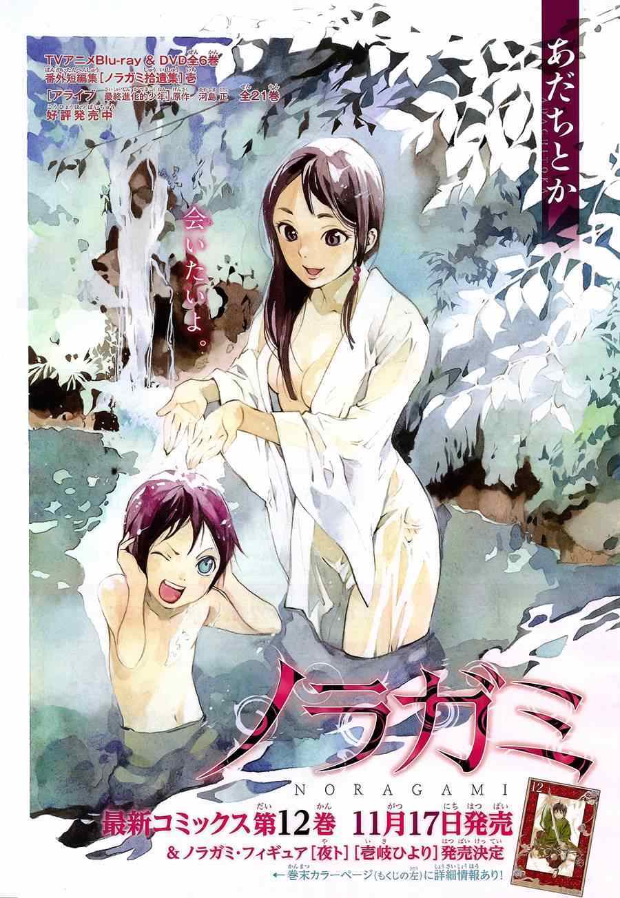 《野良神》漫画最新章节第48话免费下拉式在线观看章节第【1】张图片