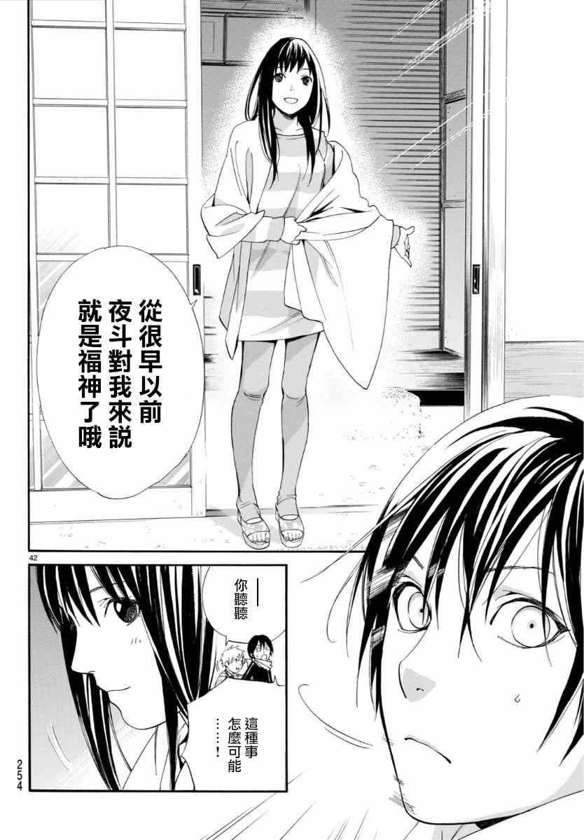 《野良神》漫画最新章节第54话免费下拉式在线观看章节第【43】张图片