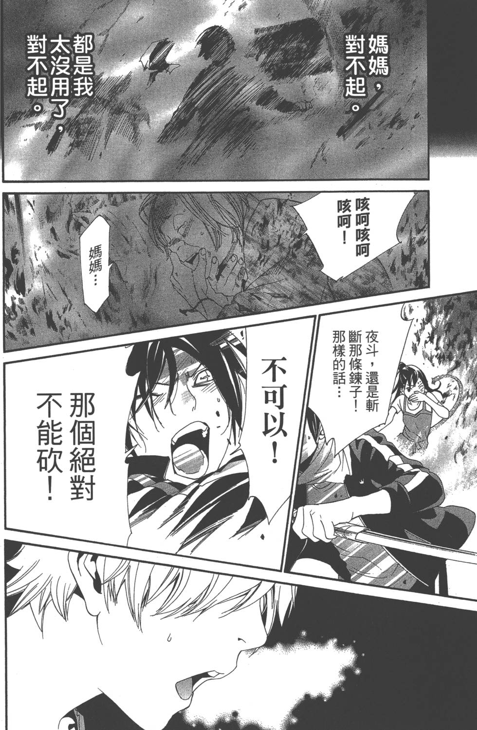 《野良神》漫画最新章节第11卷免费下拉式在线观看章节第【167】张图片