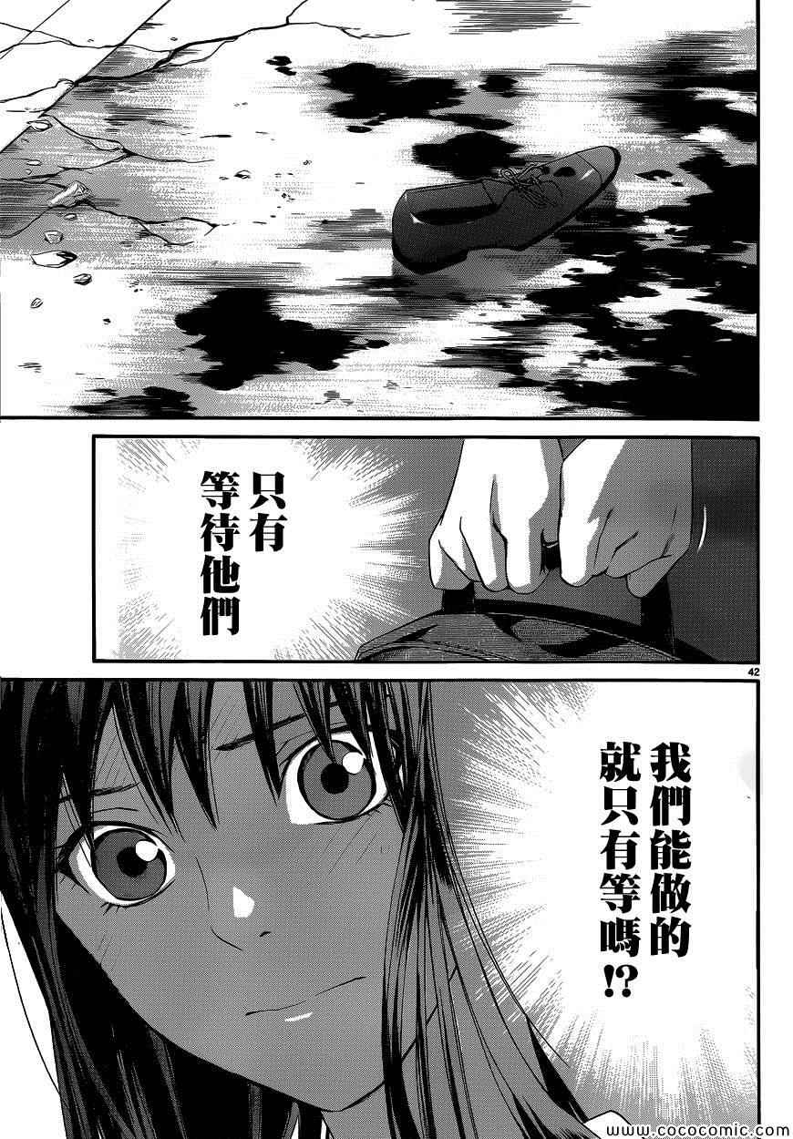 《野良神》漫画最新章节第36话免费下拉式在线观看章节第【41】张图片