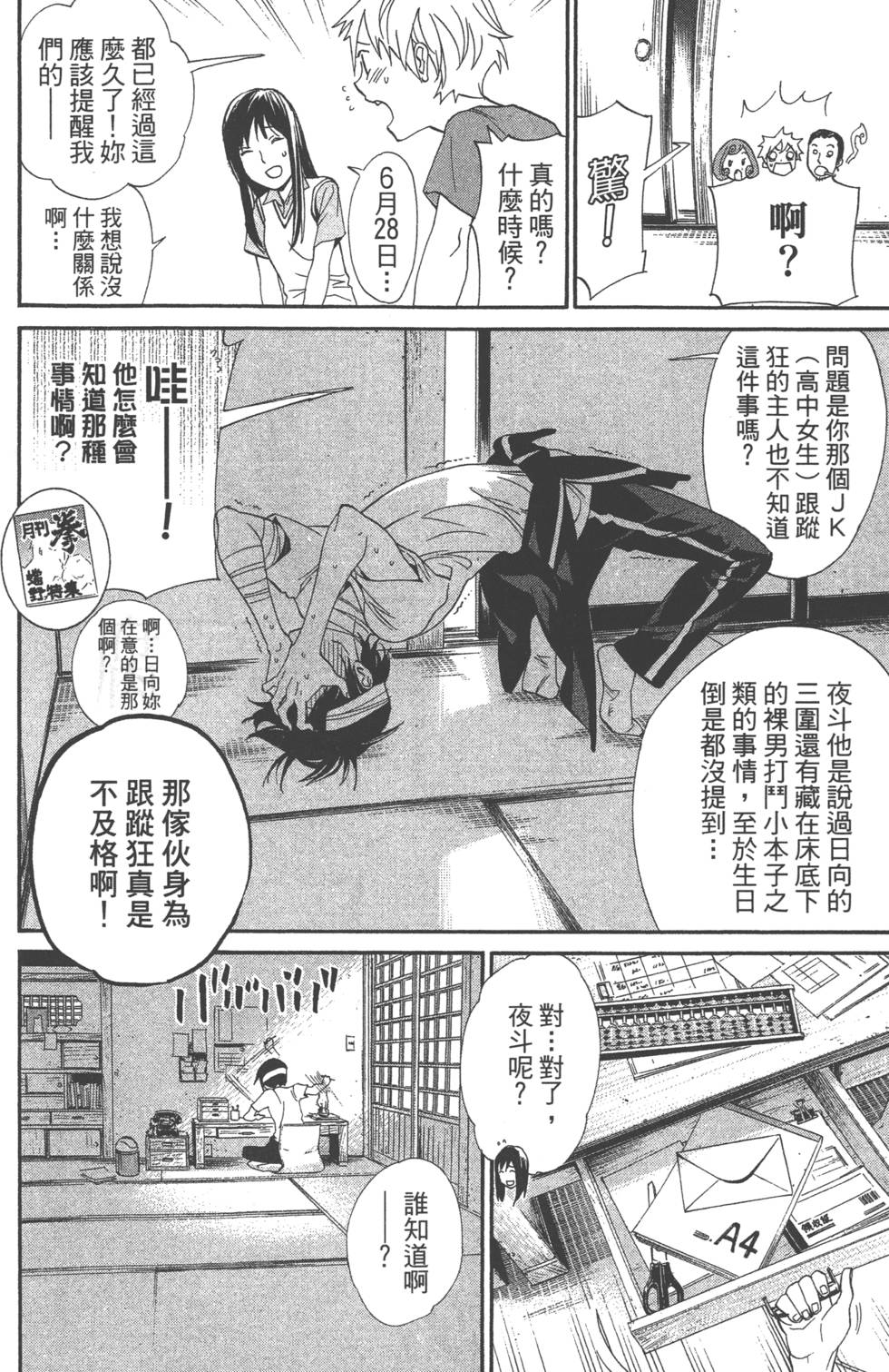 《野良神》漫画最新章节第14卷免费下拉式在线观看章节第【15】张图片