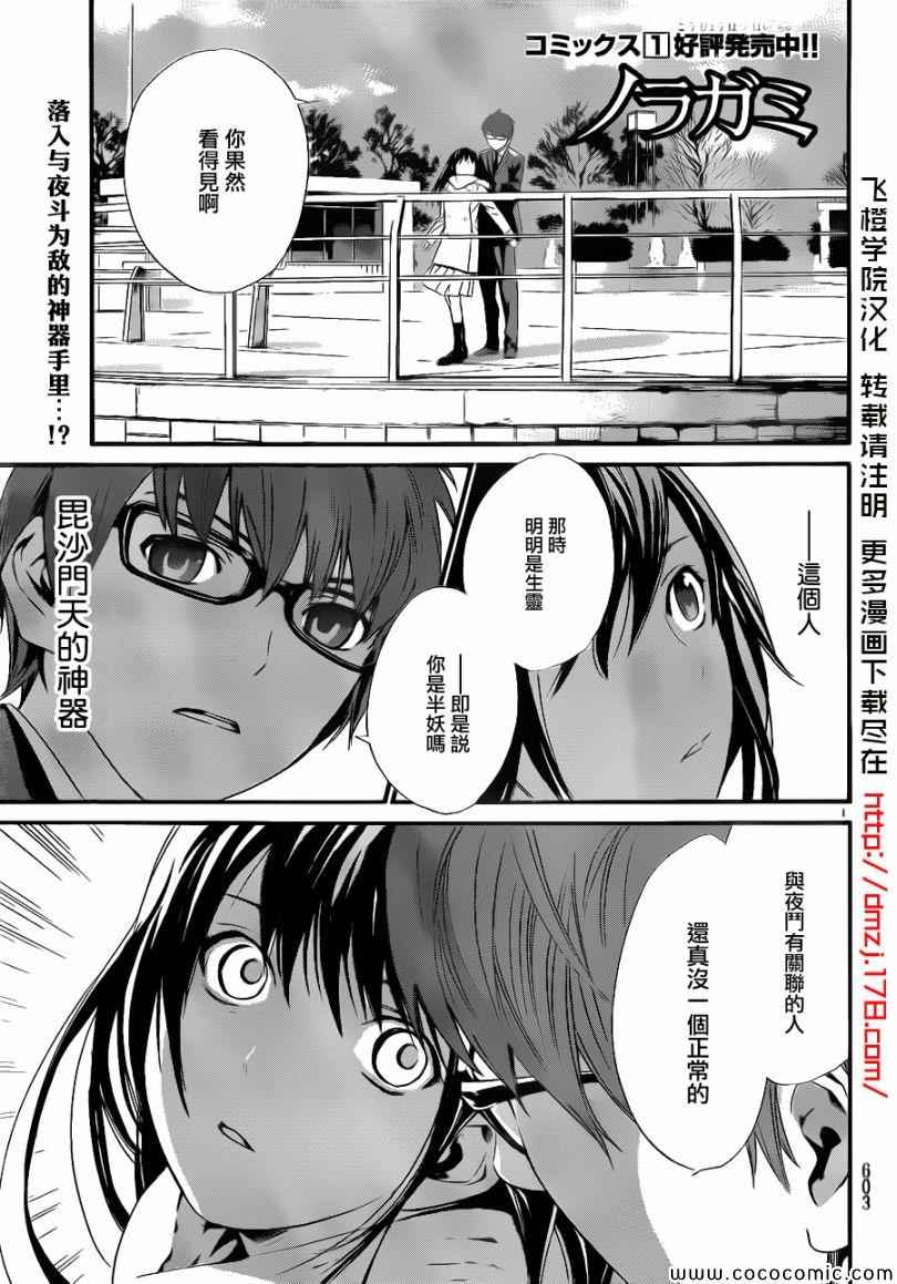 《野良神》漫画最新章节第9话免费下拉式在线观看章节第【1】张图片