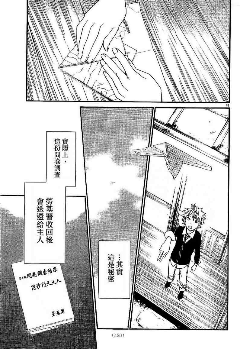 《野良神》漫画最新章节番外篇02免费下拉式在线观看章节第【13】张图片