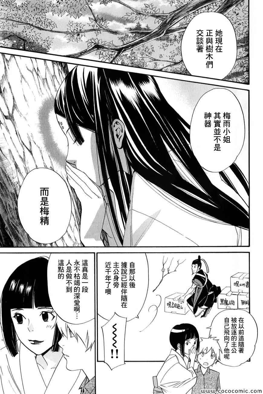 《野良神》漫画最新章节第32话免费下拉式在线观看章节第【28】张图片