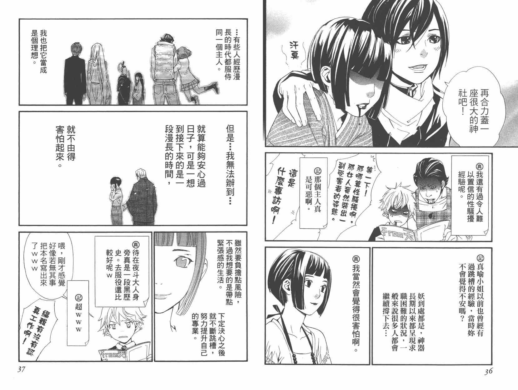 《野良神》漫画最新章节拾遗集01免费下拉式在线观看章节第【22】张图片