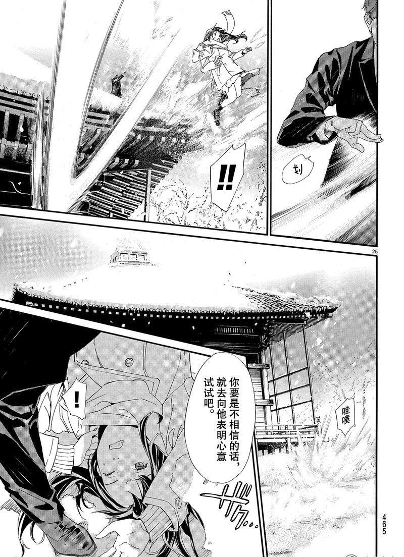 《野良神》漫画最新章节第78话 试看版免费下拉式在线观看章节第【25】张图片