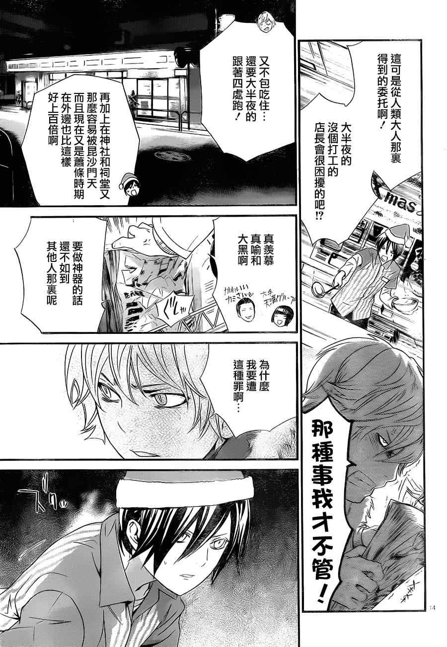 《野良神》漫画最新章节第8话免费下拉式在线观看章节第【14】张图片