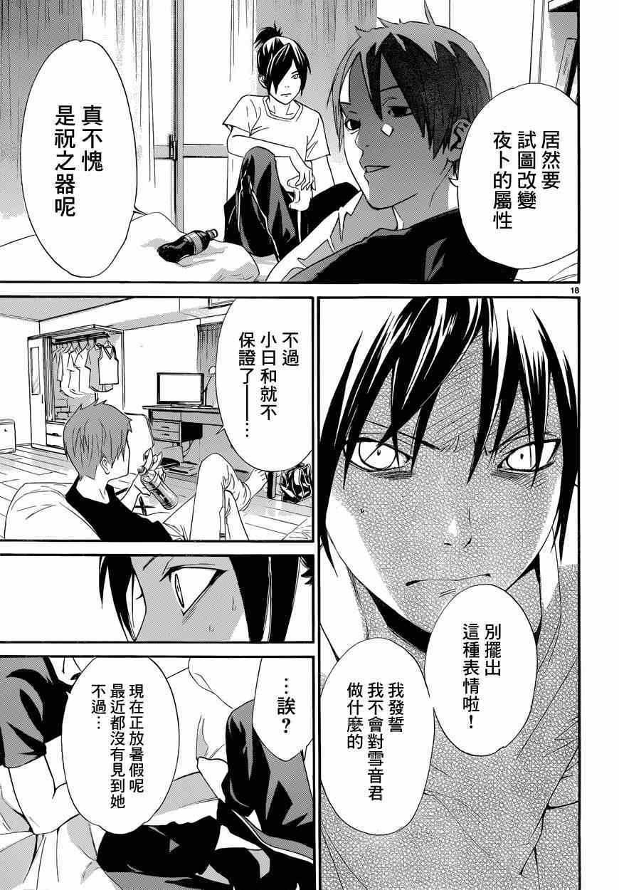 《野良神》漫画最新章节第44话免费下拉式在线观看章节第【18】张图片