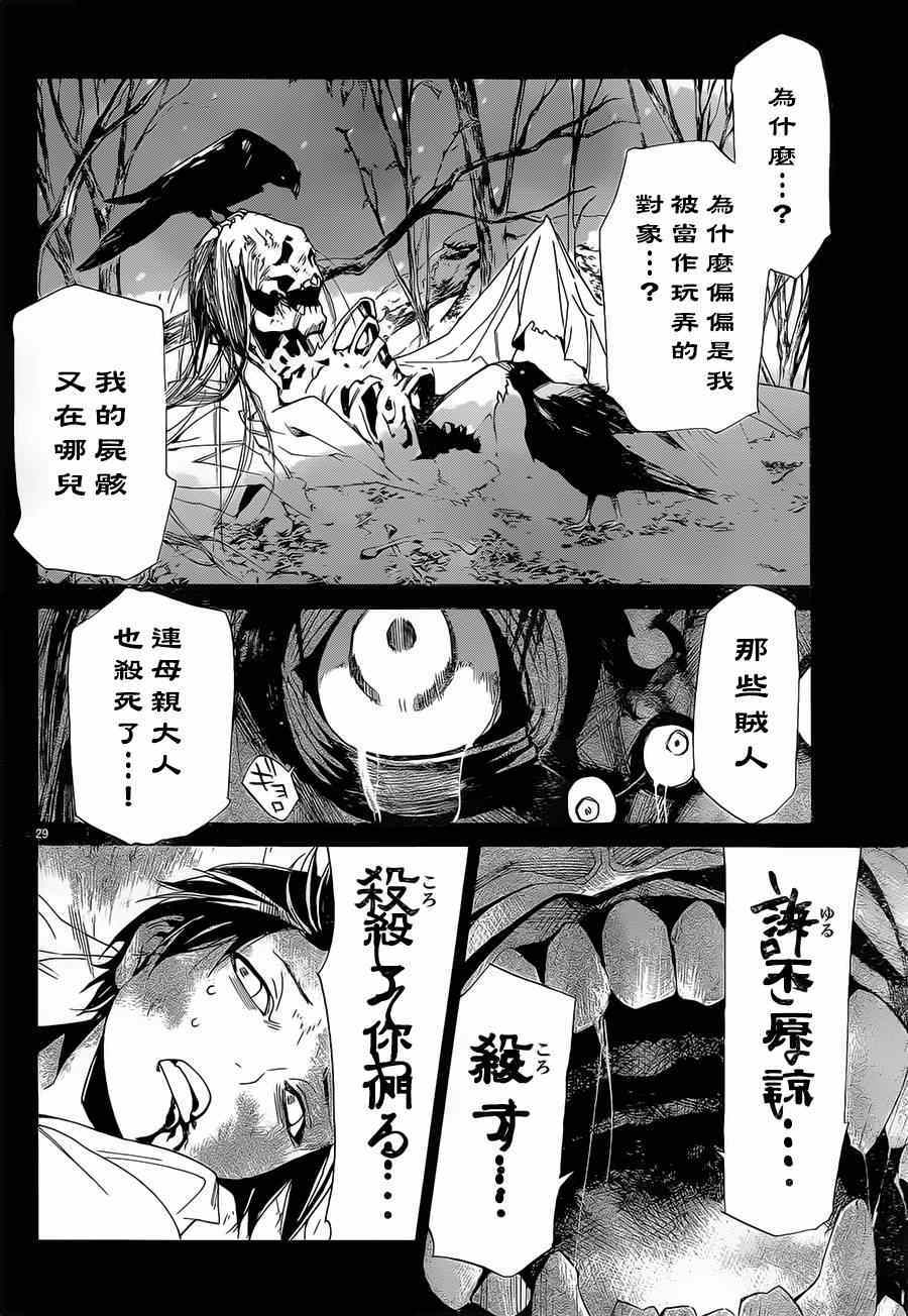 《野良神》漫画最新章节第48话免费下拉式在线观看章节第【28】张图片