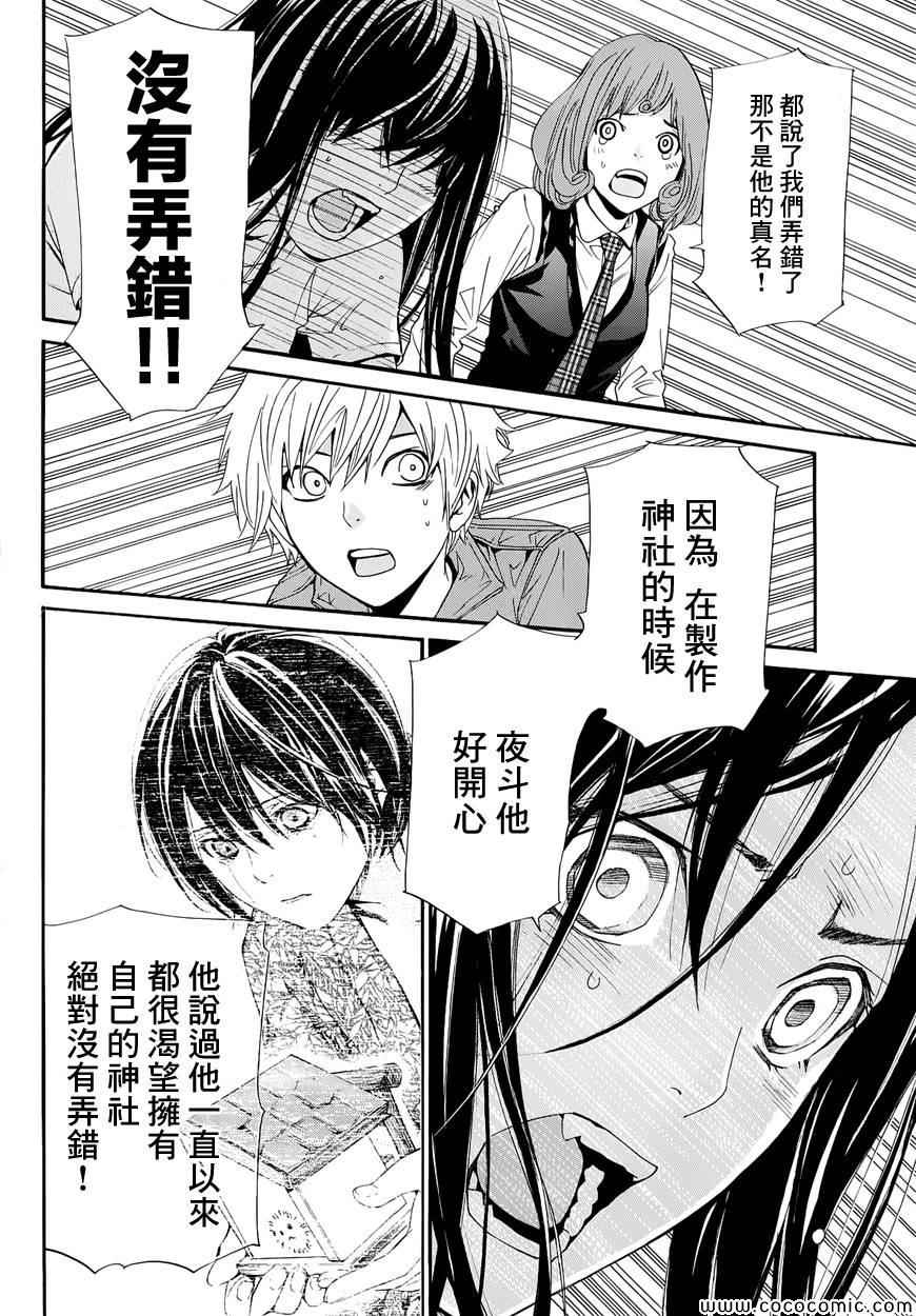 《野良神》漫画最新章节第37话免费下拉式在线观看章节第【35】张图片