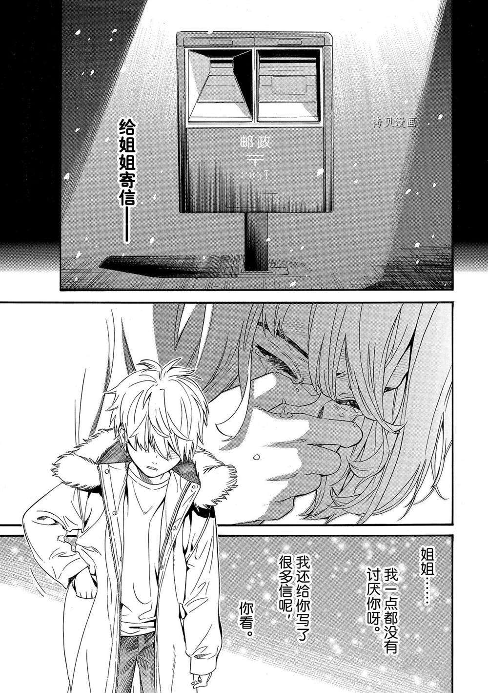 《野良神》漫画最新章节第99.2话 试看版免费下拉式在线观看章节第【17】张图片