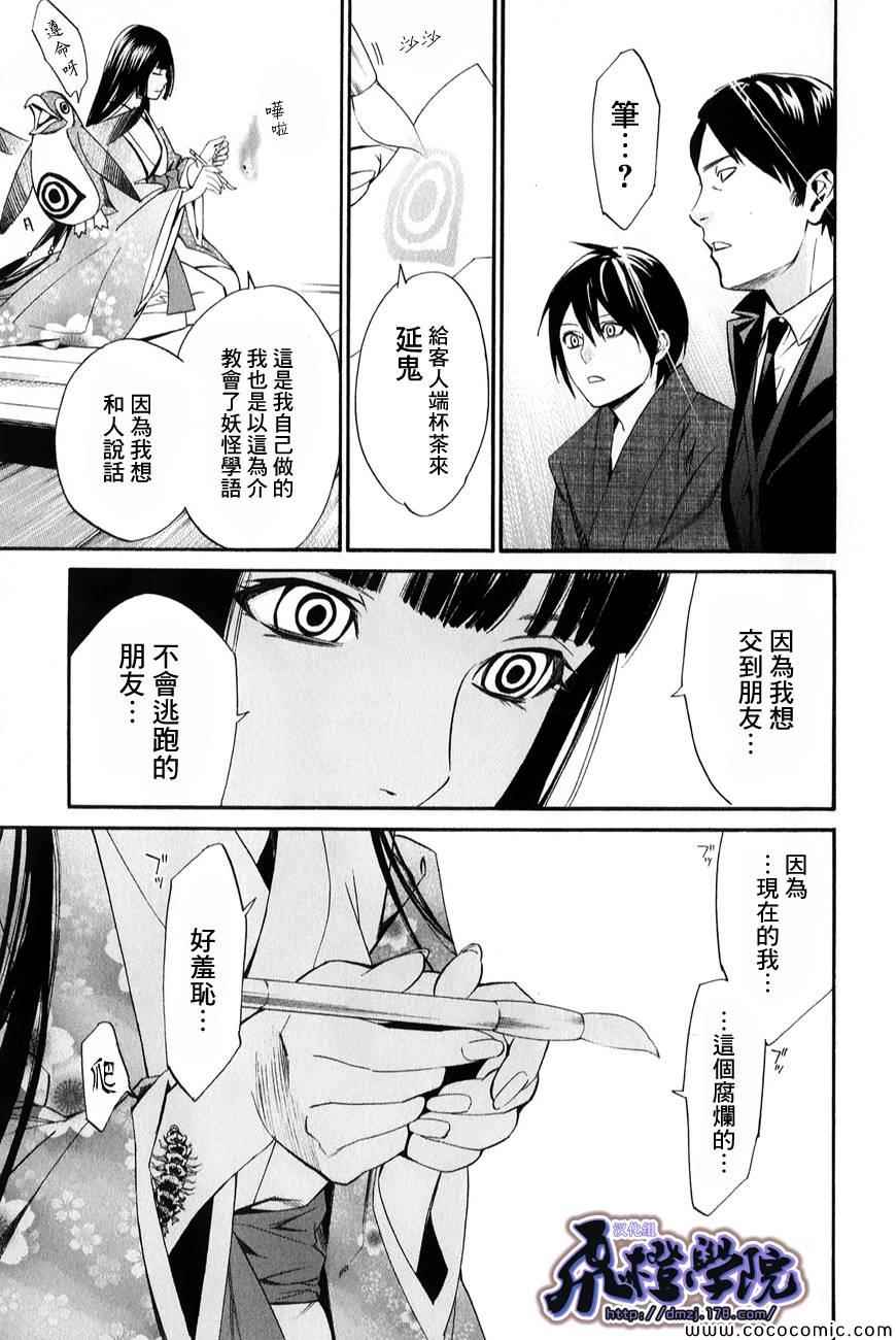 《野良神》漫画最新章节第32话免费下拉式在线观看章节第【12】张图片