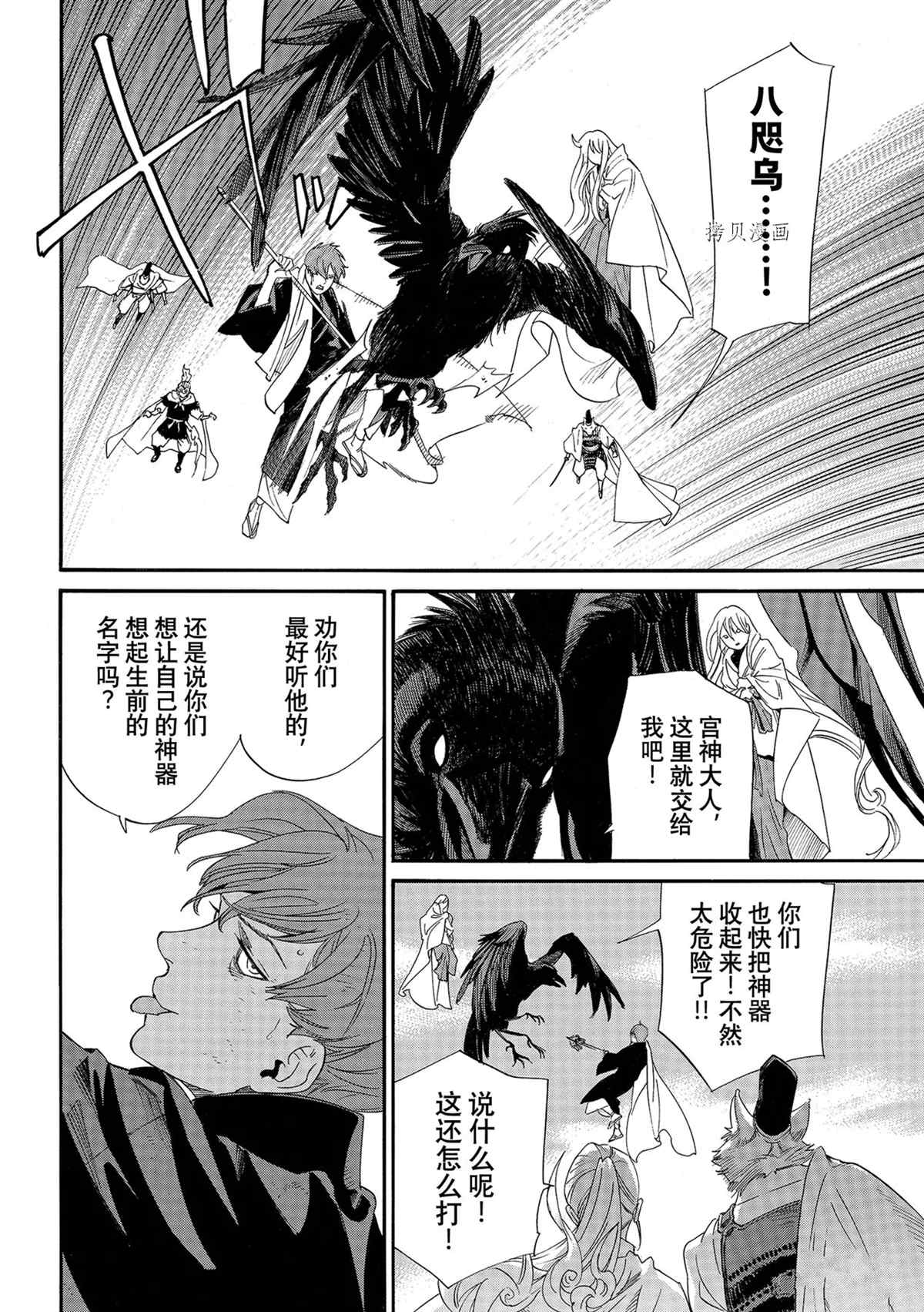 《野良神》漫画最新章节第98话 试看版免费下拉式在线观看章节第【6】张图片