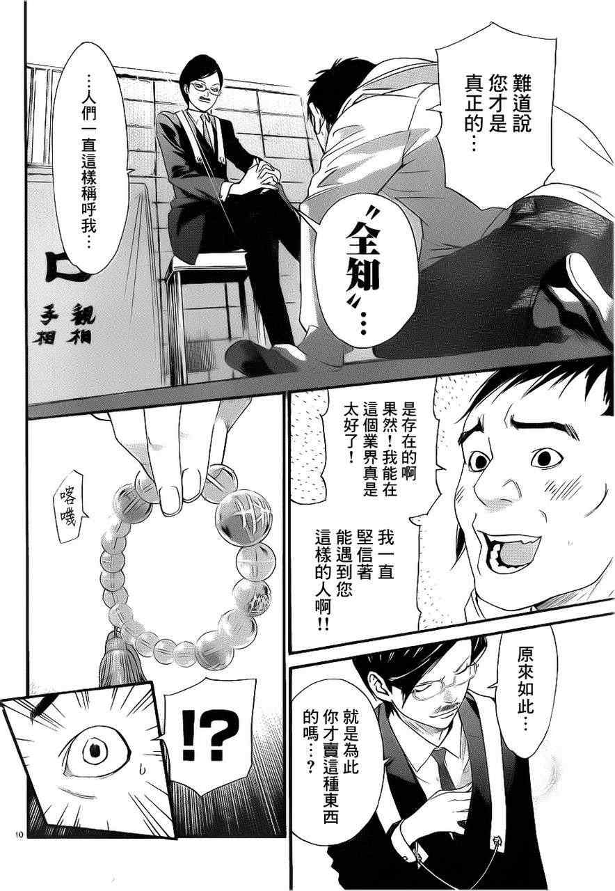 《野良神》漫画最新章节番外篇03免费下拉式在线观看章节第【10】张图片