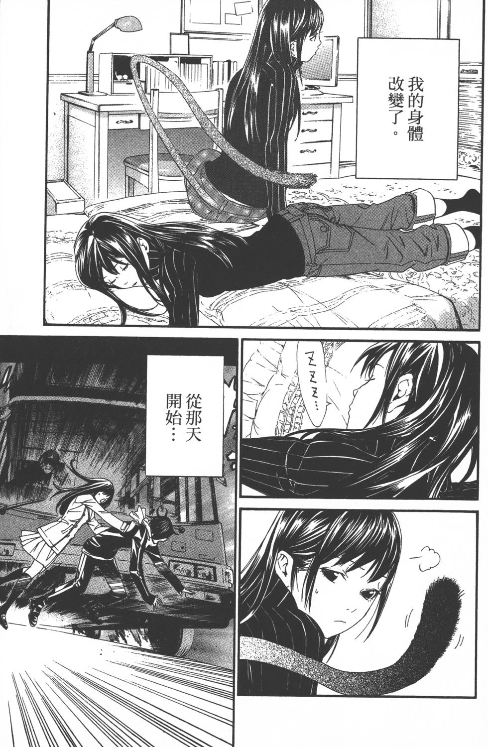 《野良神》漫画最新章节第1卷免费下拉式在线观看章节第【138】张图片