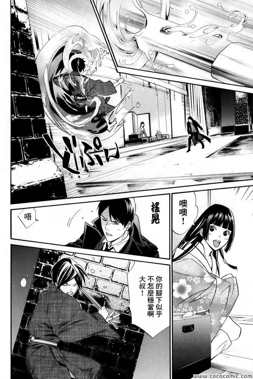 《野良神》漫画最新章节第32话免费下拉式在线观看章节第【35】张图片