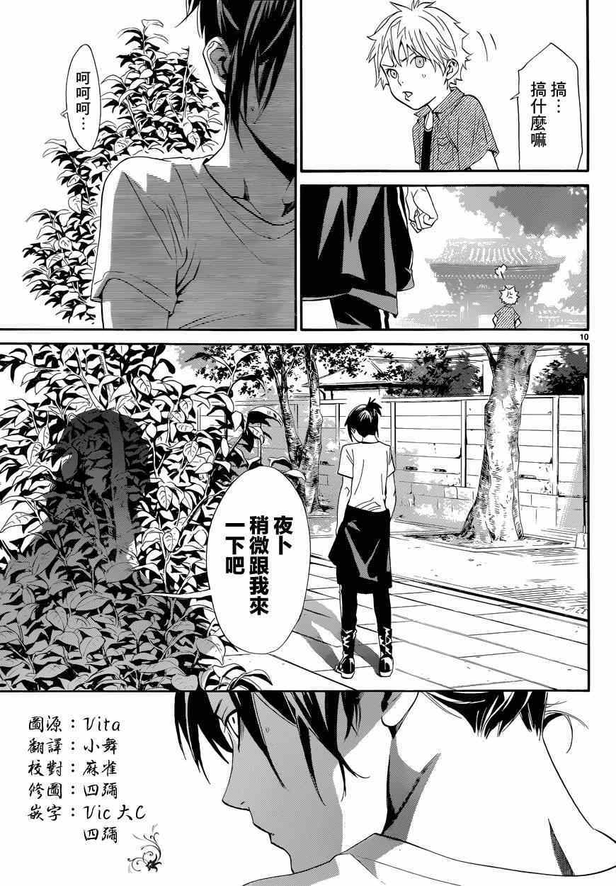 《野良神》漫画最新章节第44话免费下拉式在线观看章节第【10】张图片