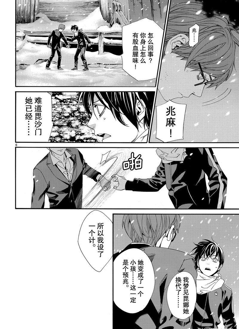 《野良神》漫画最新章节第77话 试看版免费下拉式在线观看章节第【6】张图片