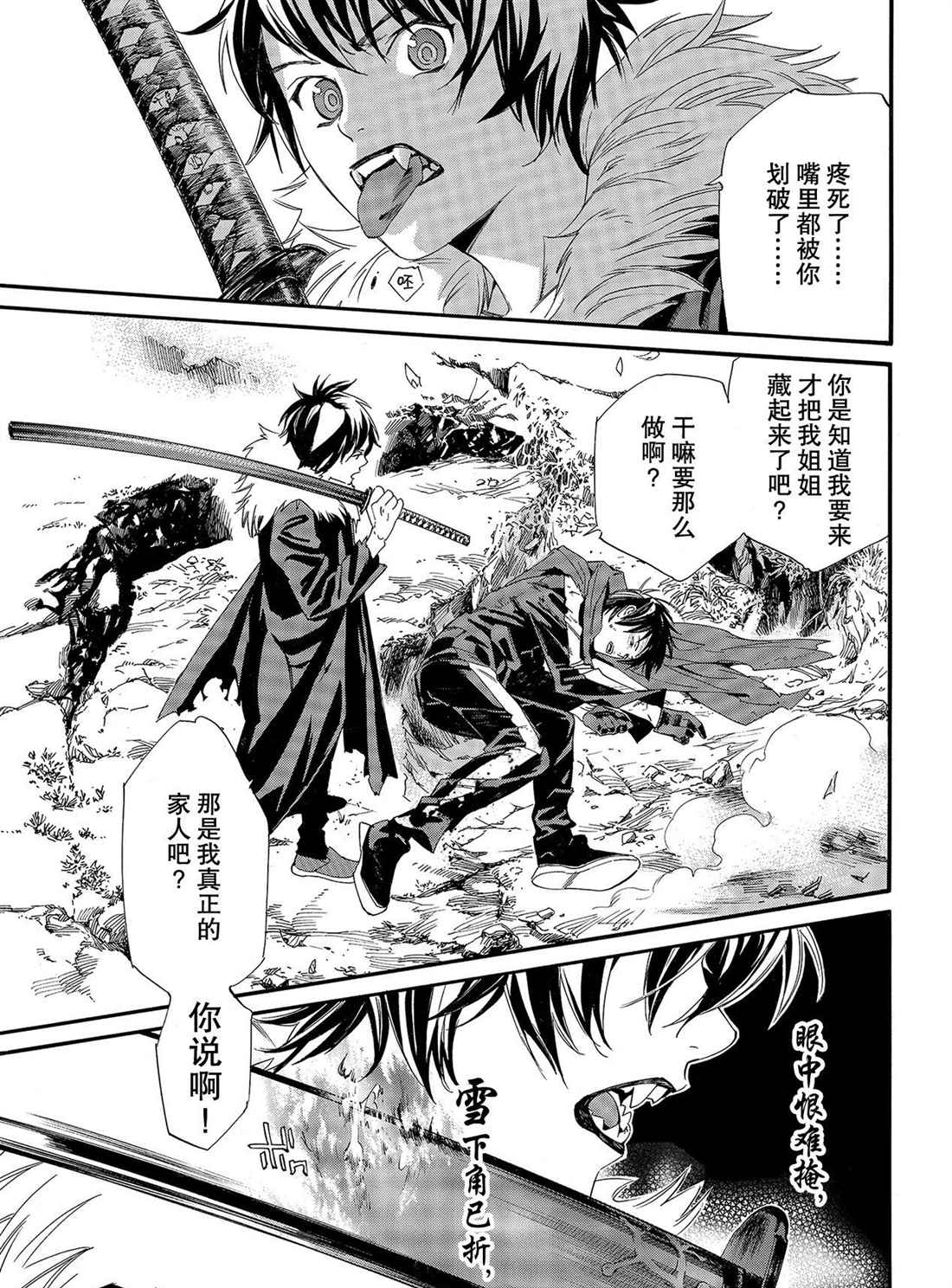 《野良神》漫画最新章节第89.2话 试看版免费下拉式在线观看章节第【5】张图片