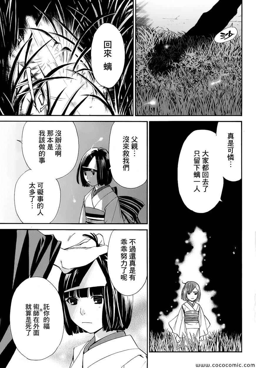 《野良神》漫画最新章节第37话免费下拉式在线观看章节第【42】张图片