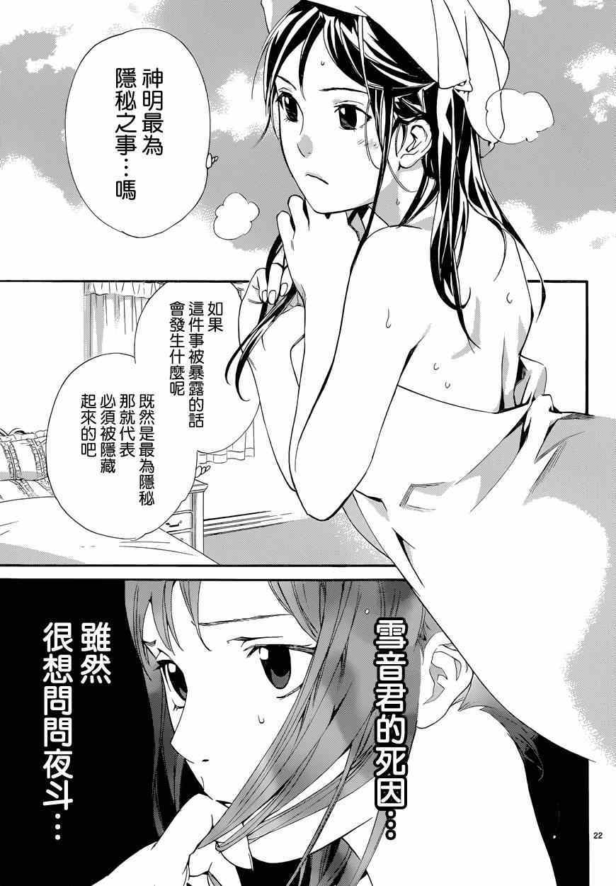 《野良神》漫画最新章节第44话免费下拉式在线观看章节第【22】张图片