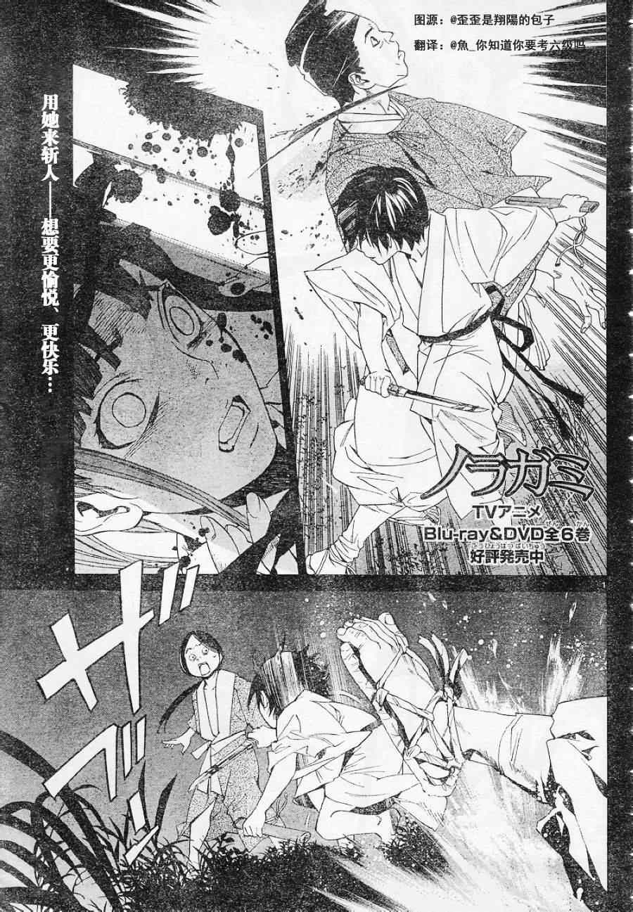 《野良神》漫画最新章节第47话免费下拉式在线观看章节第【1】张图片