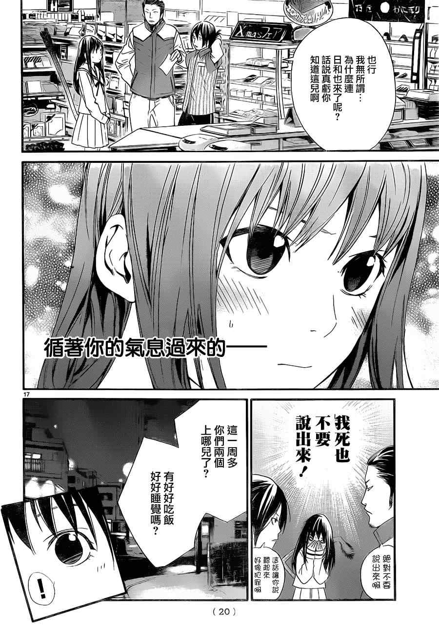 《野良神》漫画最新章节第8话免费下拉式在线观看章节第【17】张图片