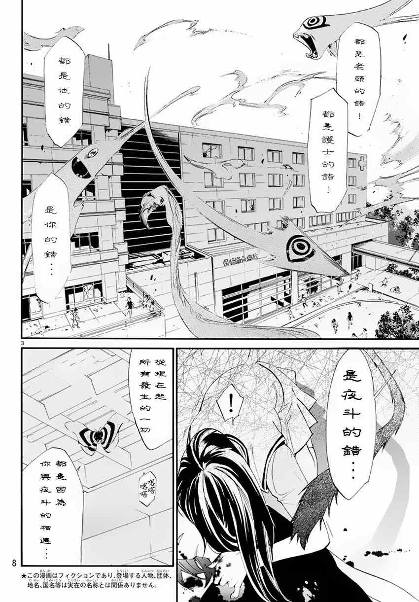 《野良神》漫画最新章节第50话免费下拉式在线观看章节第【3】张图片