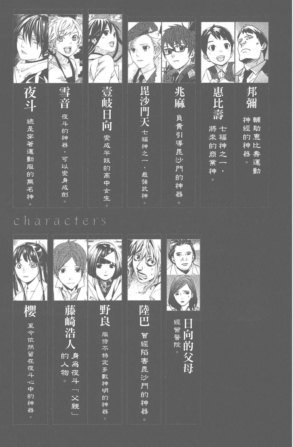 《野良神》漫画最新章节第13卷免费下拉式在线观看章节第【4】张图片