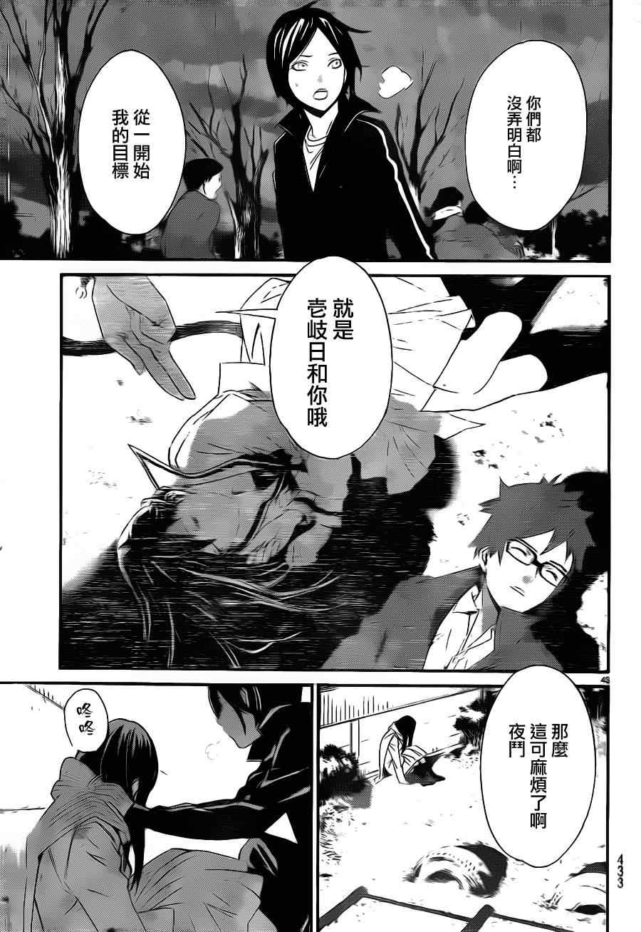 《野良神》漫画最新章节第17话免费下拉式在线观看章节第【43】张图片