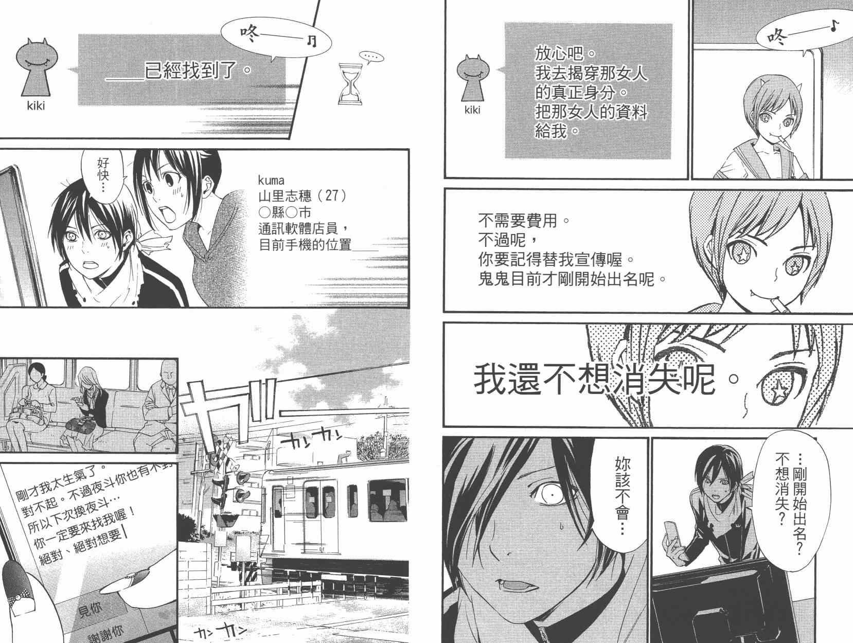 《野良神》漫画最新章节拾遗集01免费下拉式在线观看章节第【52】张图片