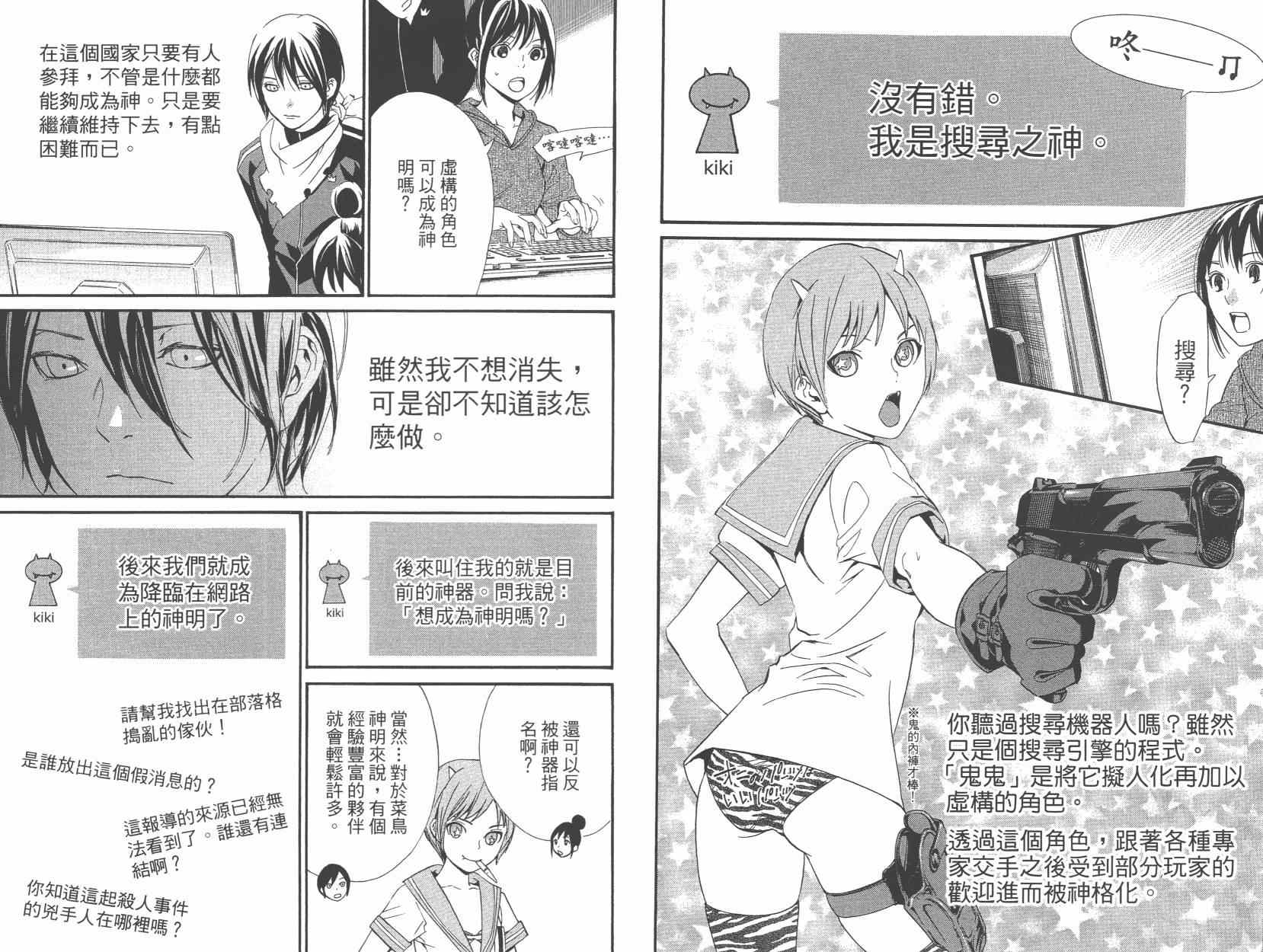 《野良神》漫画最新章节拾遗集01免费下拉式在线观看章节第【54】张图片