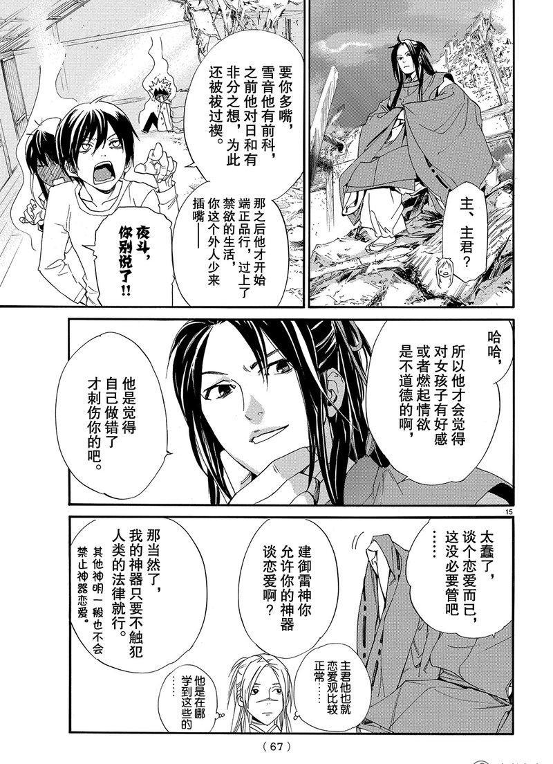 《野良神》漫画最新章节第75话 试看版免费下拉式在线观看章节第【15】张图片