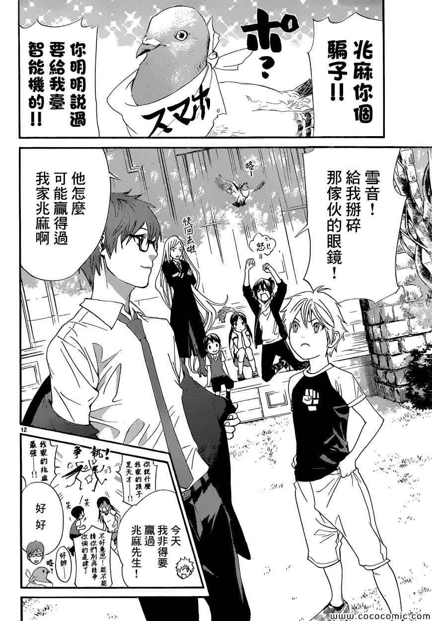 《野良神》漫画最新章节第40话免费下拉式在线观看章节第【13】张图片