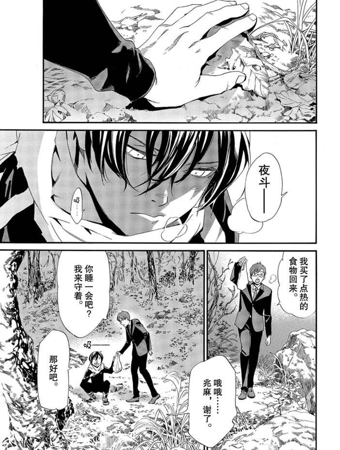 《野良神》漫画最新章节第88话 试看版免费下拉式在线观看章节第【1】张图片