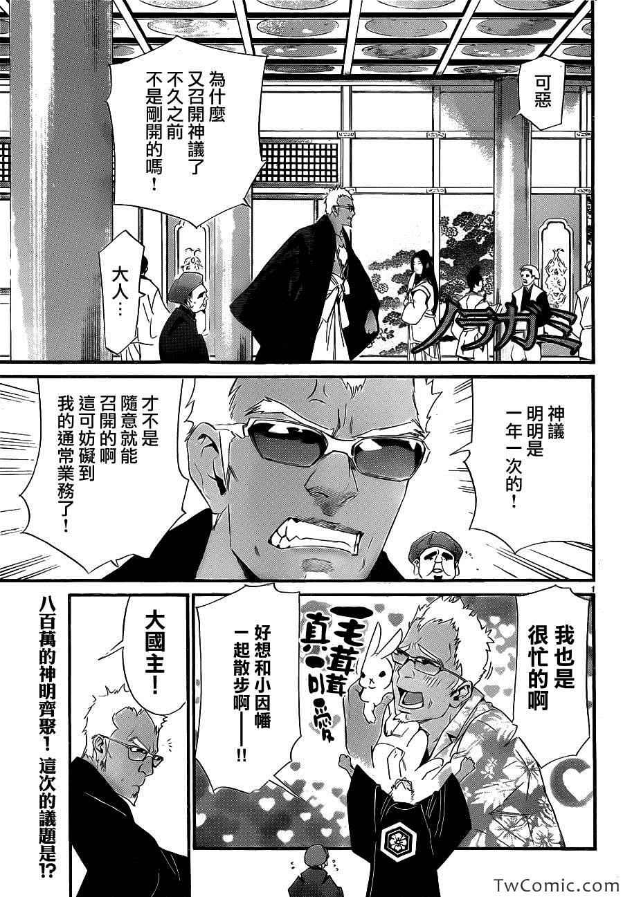 《野良神》漫画最新章节第29话免费下拉式在线观看章节第【1】张图片