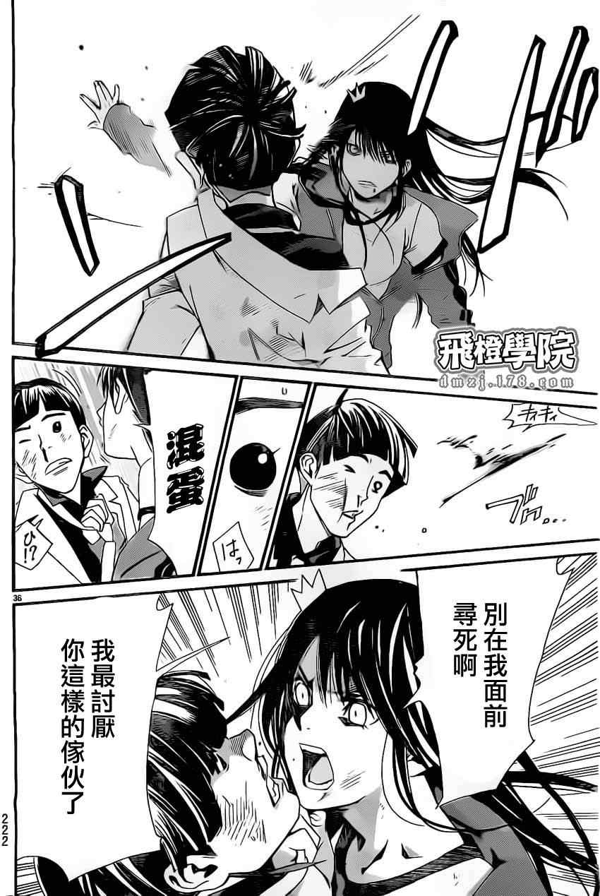 《野良神》漫画最新章节第25话免费下拉式在线观看章节第【36】张图片