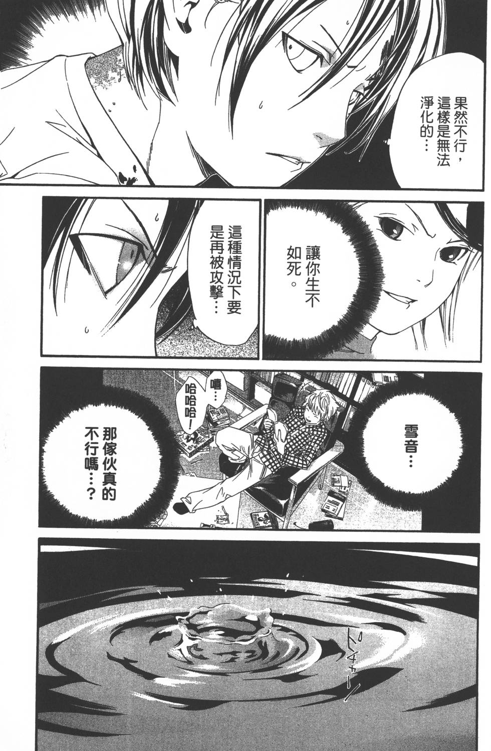 《野良神》漫画最新章节第2卷免费下拉式在线观看章节第【186】张图片