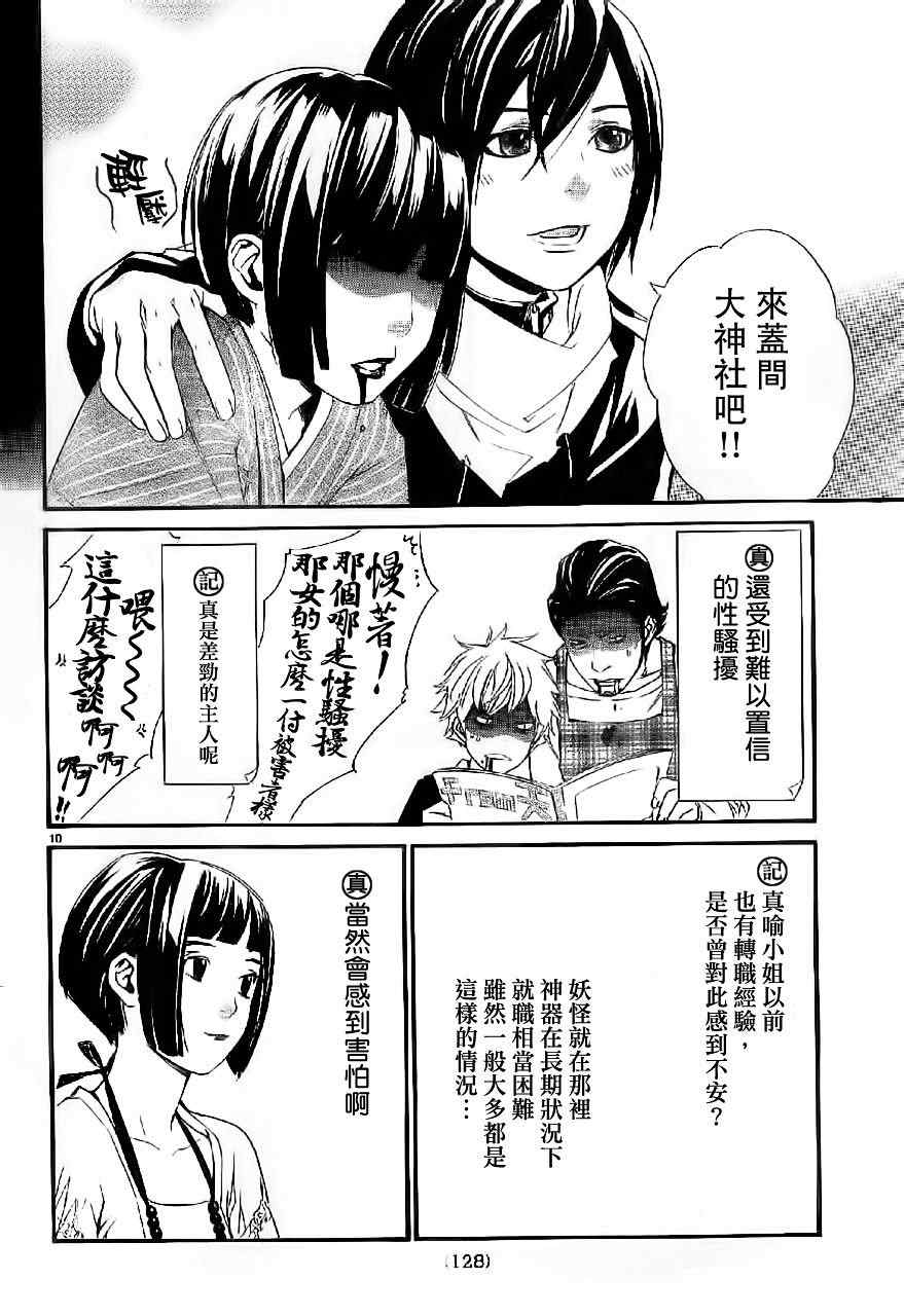 《野良神》漫画最新章节番外篇02免费下拉式在线观看章节第【10】张图片