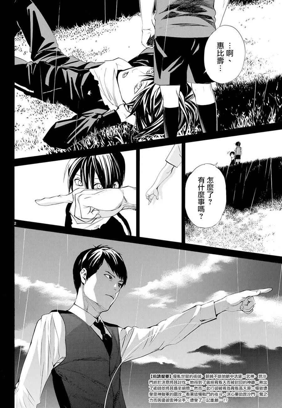 《野良神》漫画最新章节第63话免费下拉式在线观看章节第【2】张图片