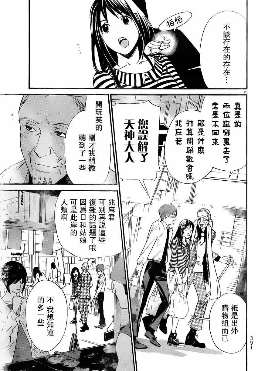 《野良神》漫画最新章节第24话免费下拉式在线观看章节第【25】张图片