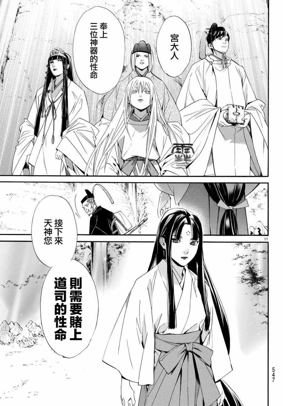 《野良神》漫画最新章节第71话免费下拉式在线观看章节第【11】张图片