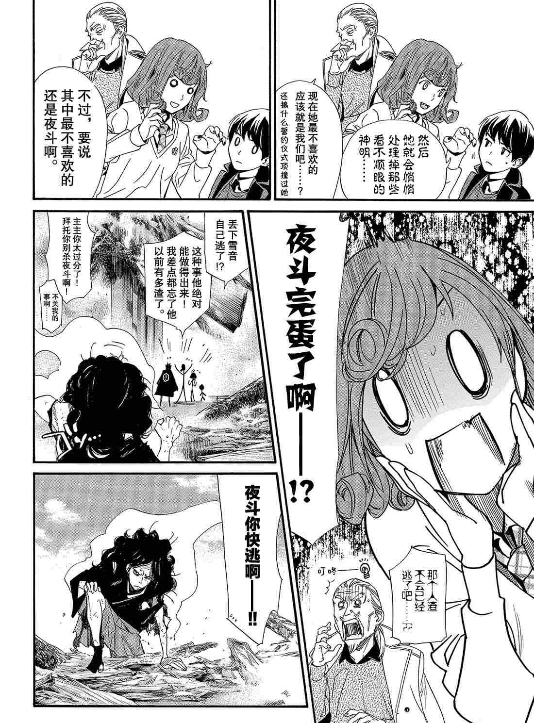 《野良神》漫画最新章节第83话 试看版免费下拉式在线观看章节第【16】张图片